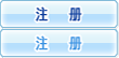 注册