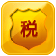 国税地税