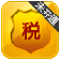 国税地税